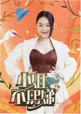 遂玉电视剧 第二季 定档